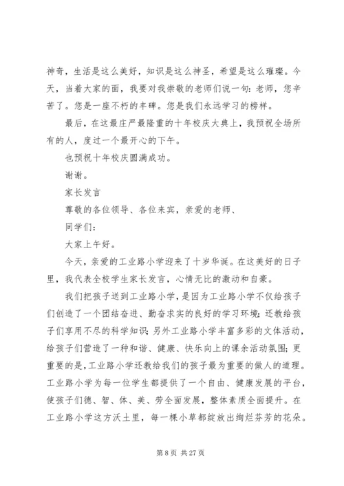 十年校庆演讲稿_1 (3).docx