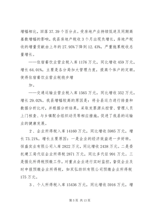 税务分局年上半年税收收入分析及下半年形势预测报告范文 (3).docx