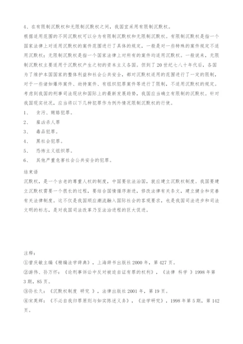 由零口供到沉默权的思考.docx