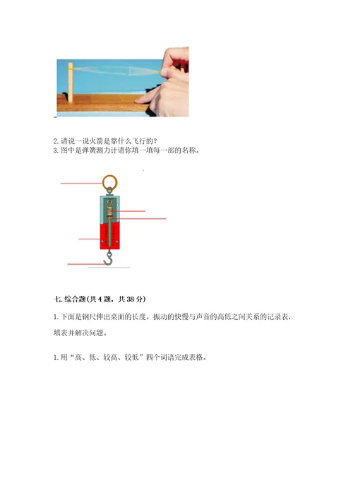 新教科版四年级科学上册期末测试卷含答案b卷