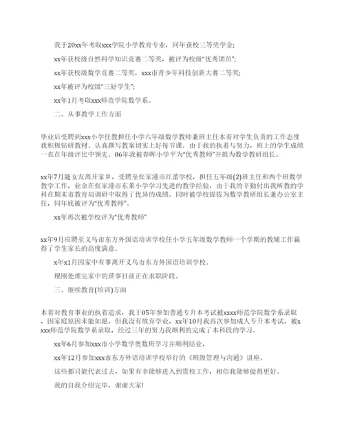 教师自我介绍范文七篇.docx