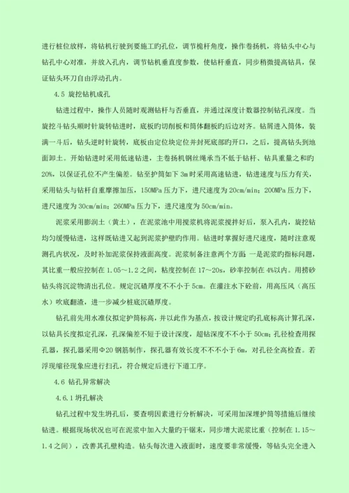 地铁车站旋挖桩综合施工专题方案.docx