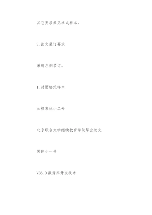 论文书写格式及印刷要求.docx