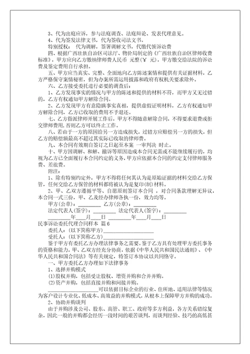 民事诉讼托付代理合同样本通用7篇