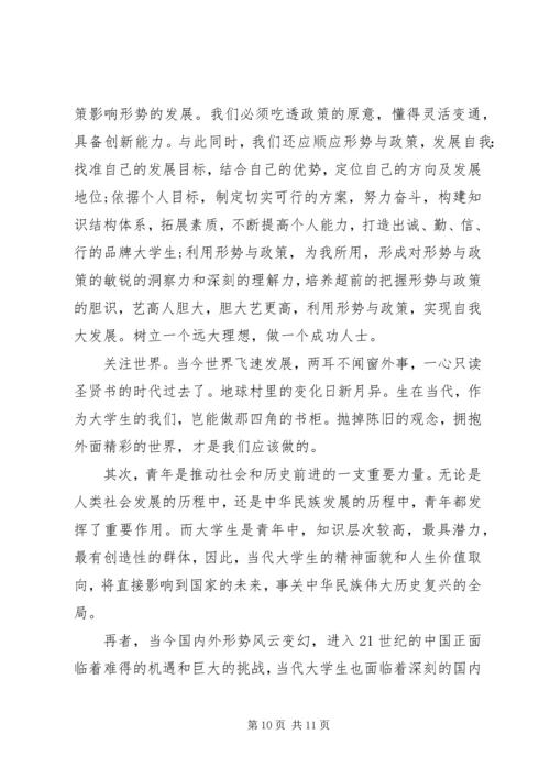 形势与政策心得体会 (17).docx