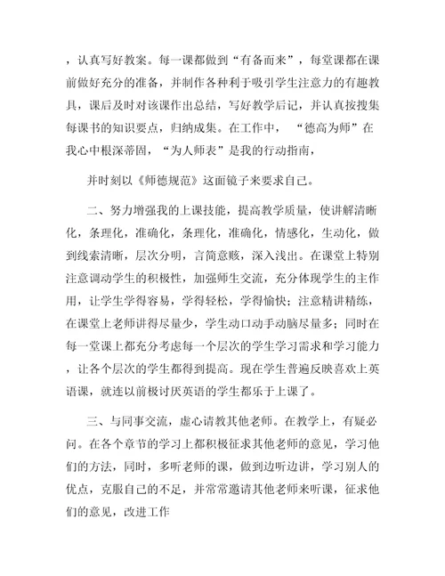 教师申报职称工作总结