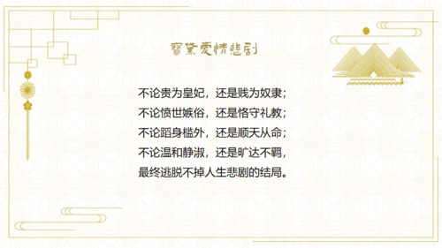 红楼梦欣赏阅读解析通用PPT模板