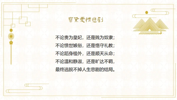 红楼梦欣赏阅读解析通用PPT模板