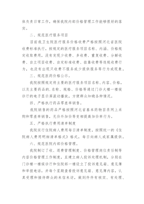 医院违规收费自查自纠报告.docx