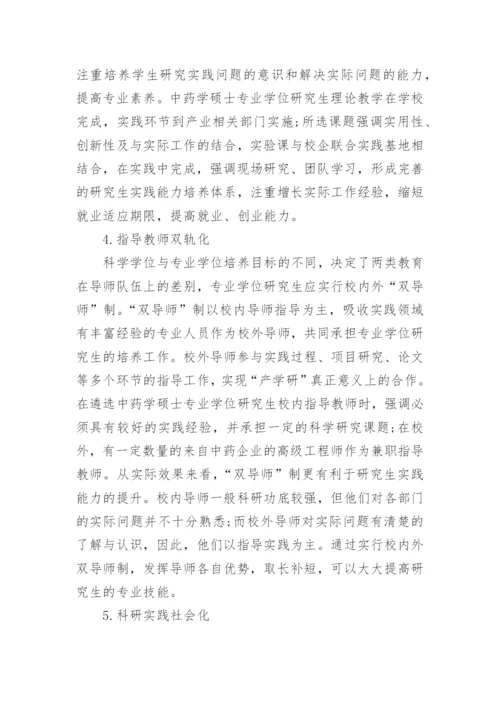 中药学大专专科毕业论文2000字.docx