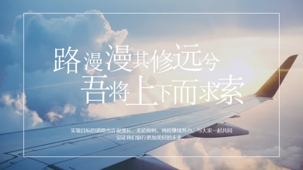 大气唯美逆风而上年终工作总结通用PPT模板