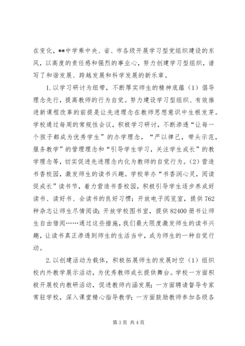 学校党委党建工作经验交流.docx