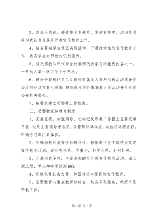 城关中学反邪教工作汇报_1 (2).docx