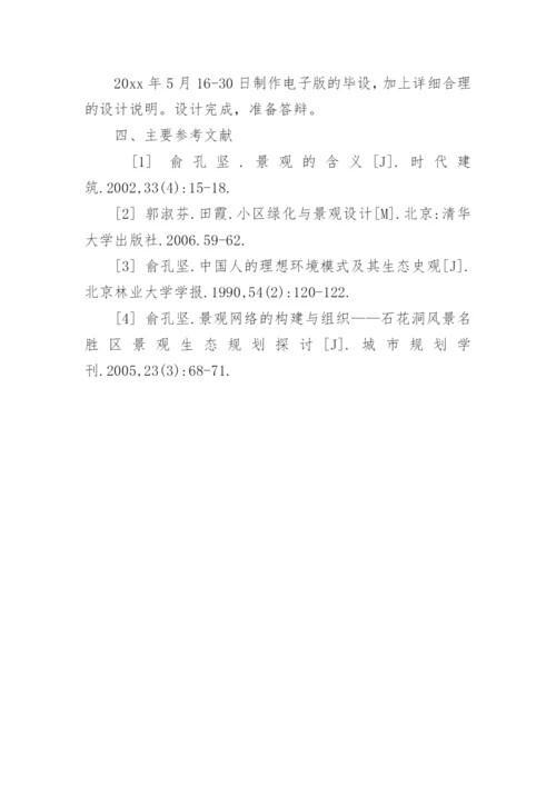 环境设计毕业论文开题报告.docx