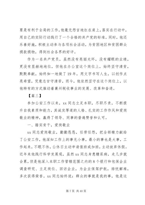 优秀民警先进事迹材料范文精选10篇.docx