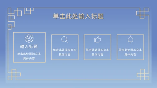 蓝色古典奢华PPT模板