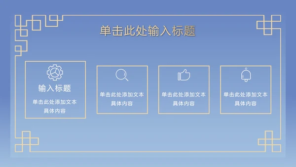 蓝色古典奢华PPT模板