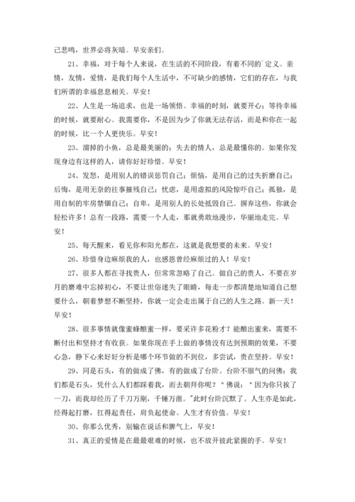 通用温馨的早安朋友圈问候语大汇总52条.docx