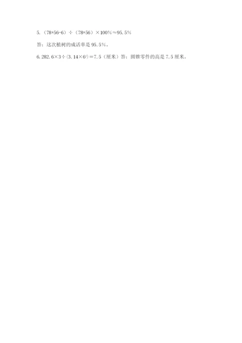小升初六年级期末试卷附参考答案（满分必刷）.docx