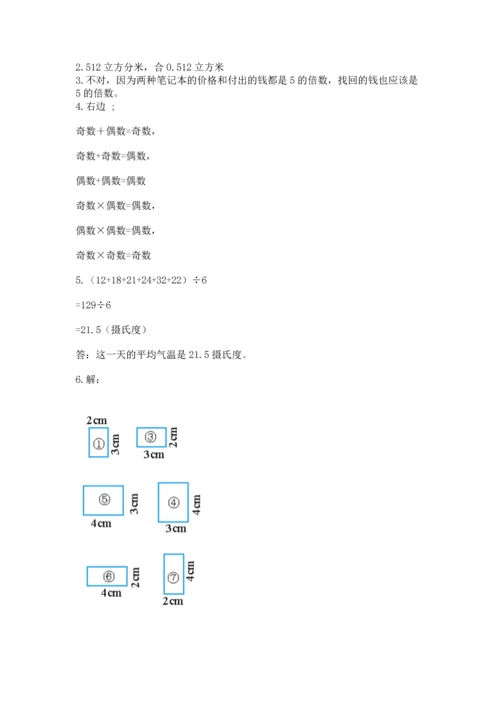 人教版五年级下册数学期末测试卷（含答案）word版.docx