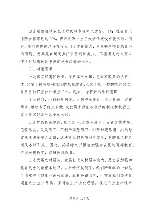 保险知识走进柳河采胜村 (2).docx