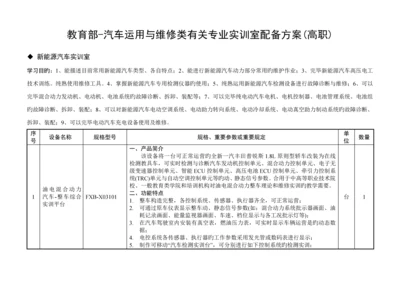 教育部重点标准新能源汽车实训室配置专题方案高职.docx