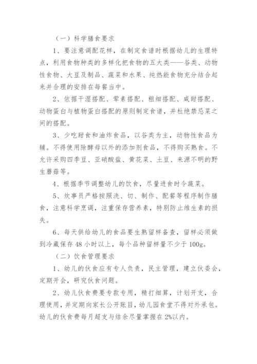 幼儿园膳食管理制度_2.docx