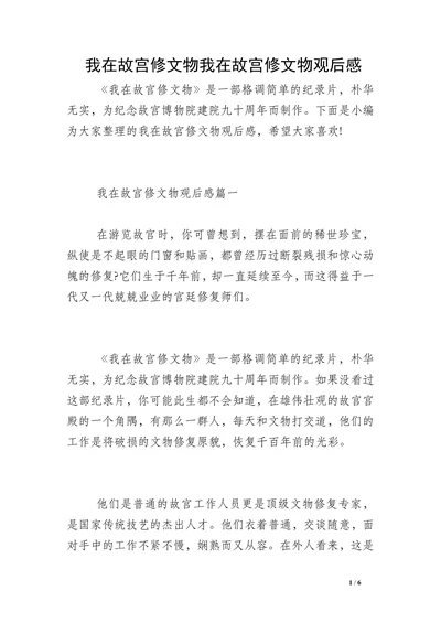 我在故宫修文物我在故宫修文物观后感