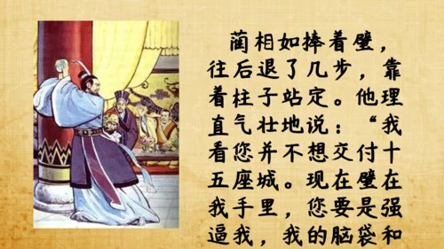 将相和廉颇负荆请罪教学课件通用PPT模板