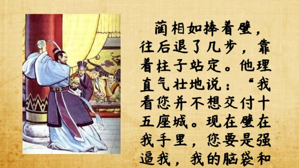 将相和廉颇负荆请罪教学课件通用PPT模板