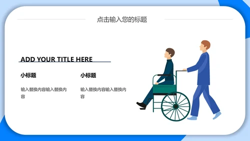 医院健康商务通用PPT模板