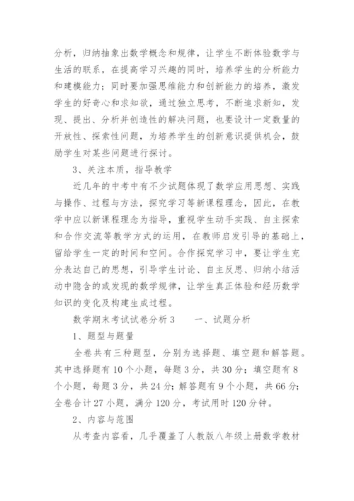 高一数学期末质量分析报告.docx