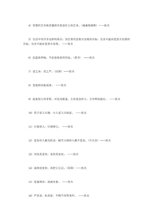 宽容名言警句名言警句有关于宽容