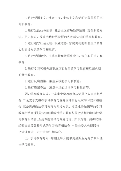 【组织党建】党建工作制度汇编.docx