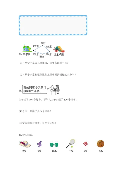 小学三年级数学应用题大全带答案（模拟题）.docx