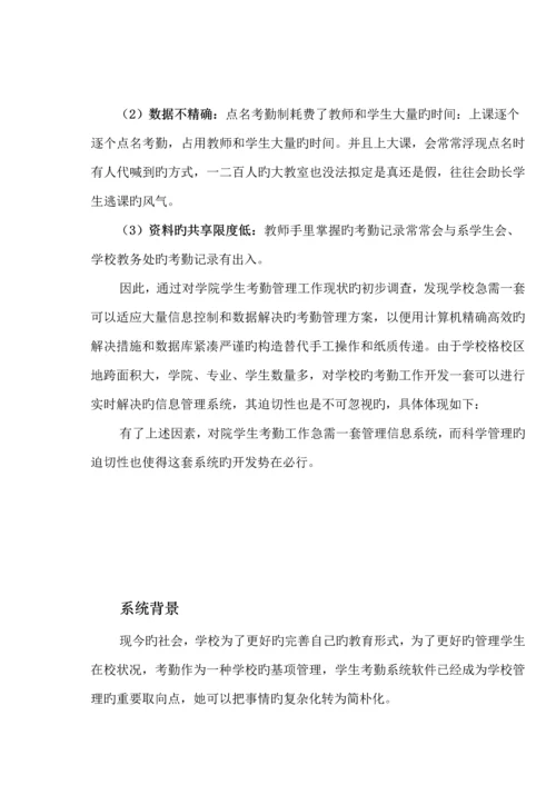 VB学生实验课考勤基础管理系统.docx