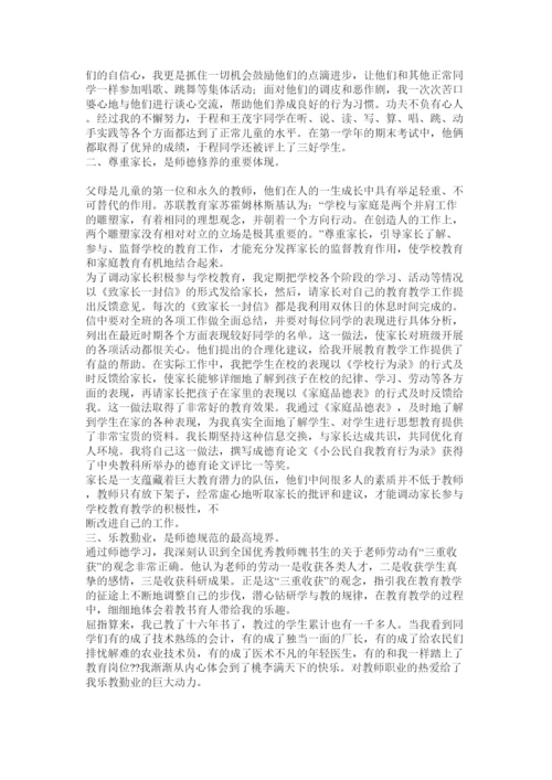 2022小学优秀师德论文.docx