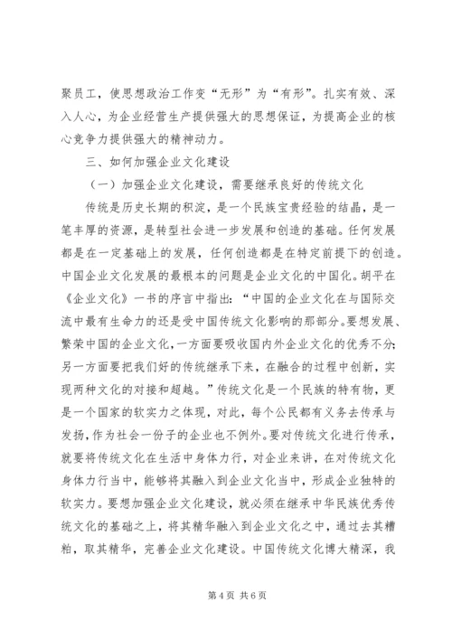 关于企业文化建设的思考 (3).docx