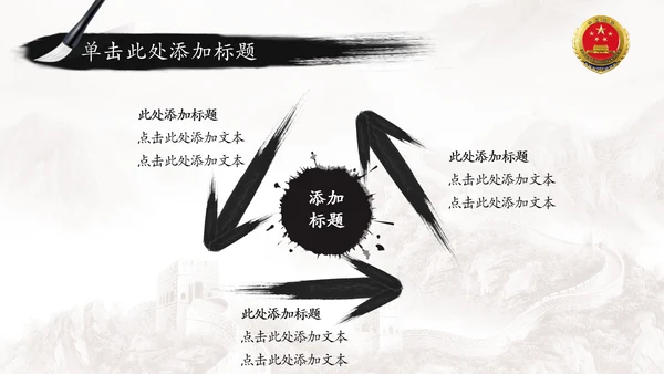 中国风水墨中国检察院工作报告ppt模板