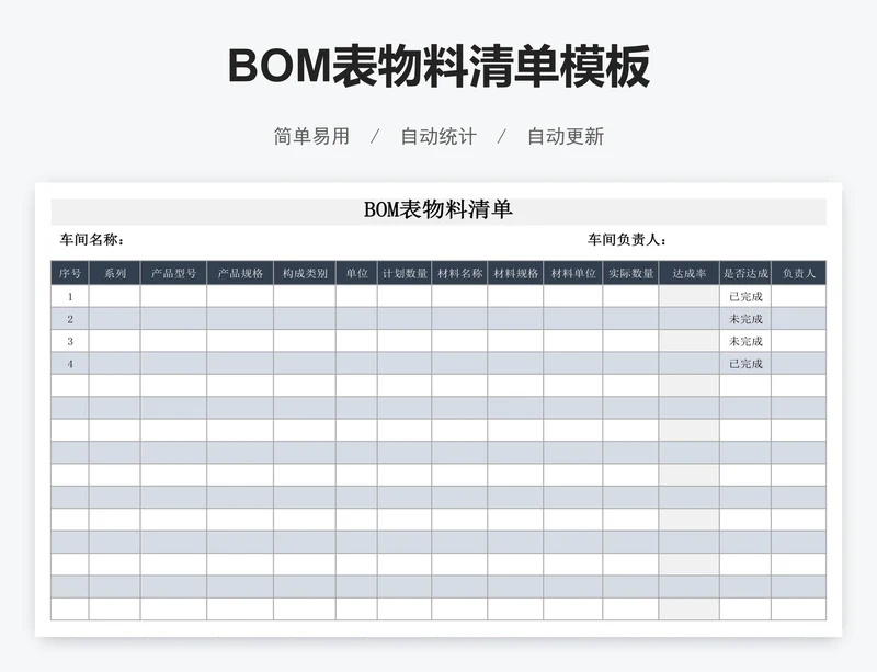 BOM表物料清单模板