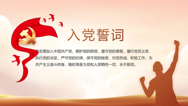 缅怀革命先烈传承红色精神英雄事迹介绍PPT