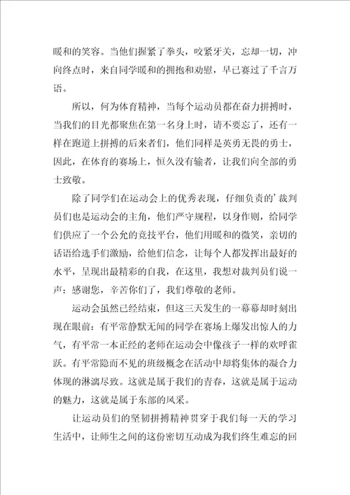 经典学校运动会闭幕词