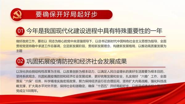 红色大气党建廉政述职报告动态PPT