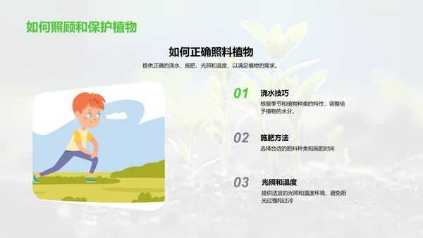 植物生命之旅