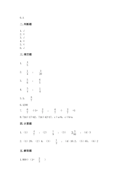 冀教版五年级下册数学第六单元 分数除法 测试卷附参考答案（综合卷）.docx