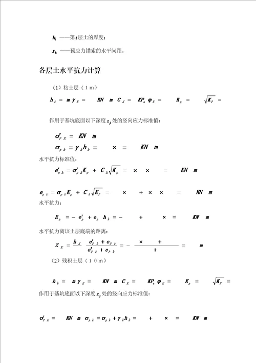 深基坑课程设计共14页