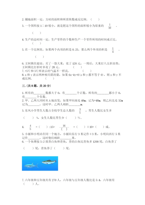 小学六年级数学毕业试题【word】.docx