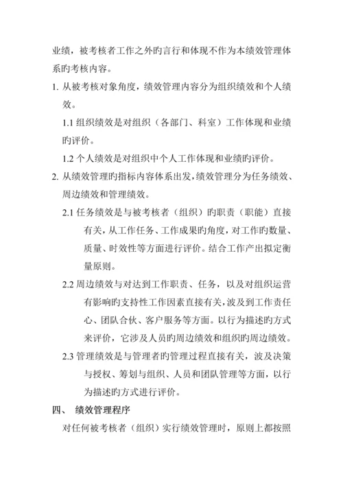 河北圣仑集团公司绩效管理全新体系设计专题方案.docx