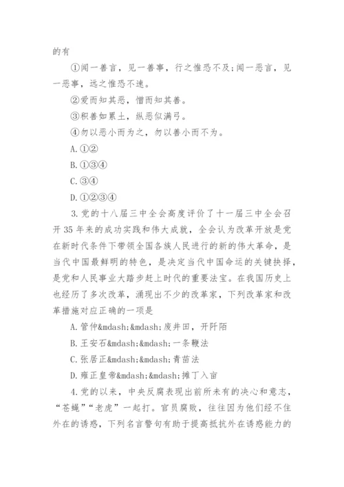 中国传统文化知识竞赛试题及答案_1.docx