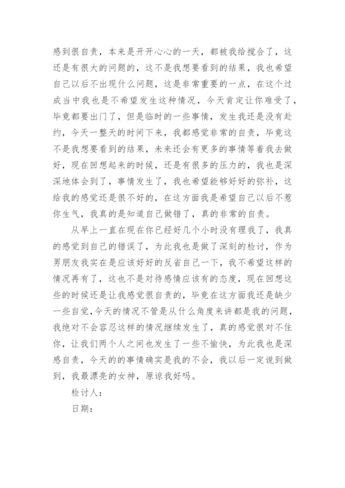 认错态度诚恳的情侣检讨书.docx